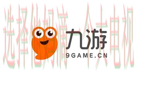 九游登录入口官网平台 九游登录入口官网平台